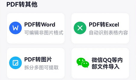 超强PDF转换手机版