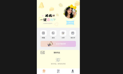 芝士相机最新版