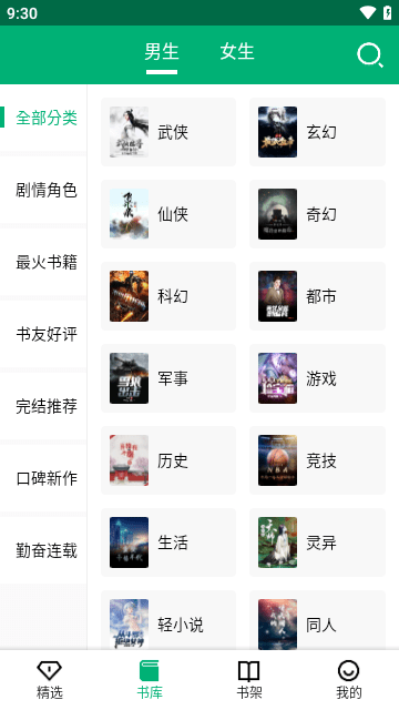 极速小说2025最新版