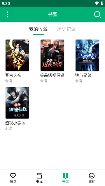 极速小说2025最新版