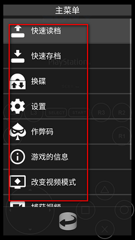 FPseNG模拟器APP