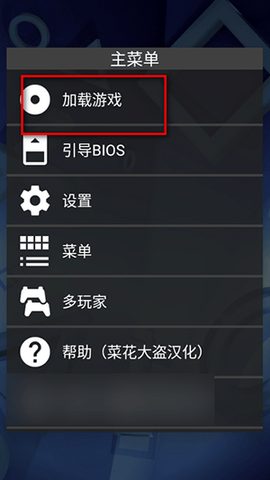 FPseNG模拟器APP