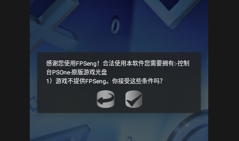 FPseNG模拟器APP