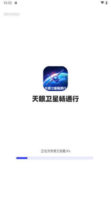 天眼卫星畅通行最新版