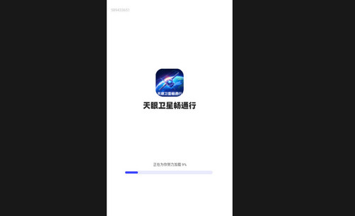 天眼卫星畅通行最新版