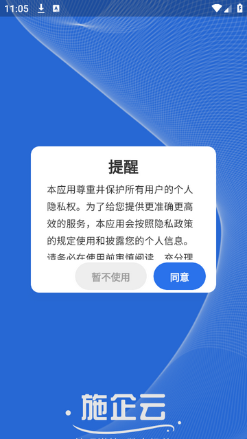 施企云手机app