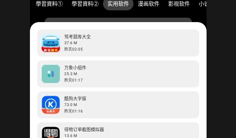 小A软件库最新版