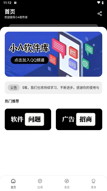 小A软件库最新版