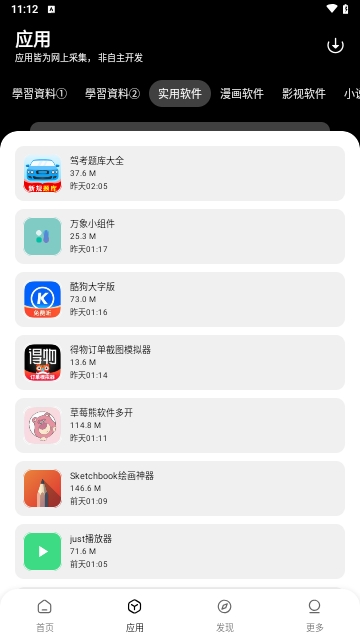 小A软件库最新版