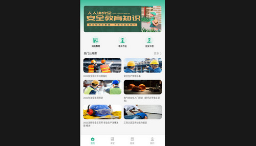 作业安全管控最新版