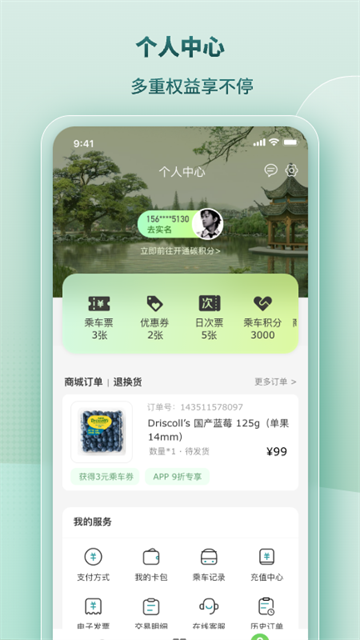 苏e行安卓版