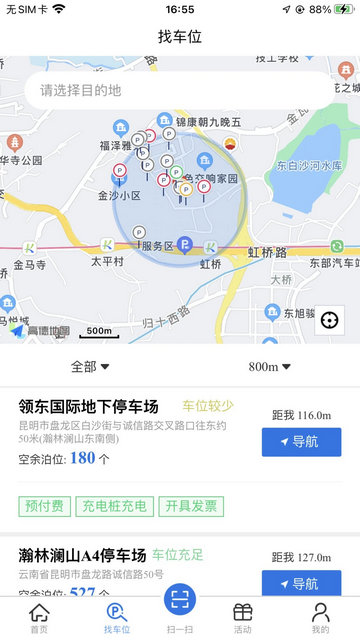 云智停车安卓版
