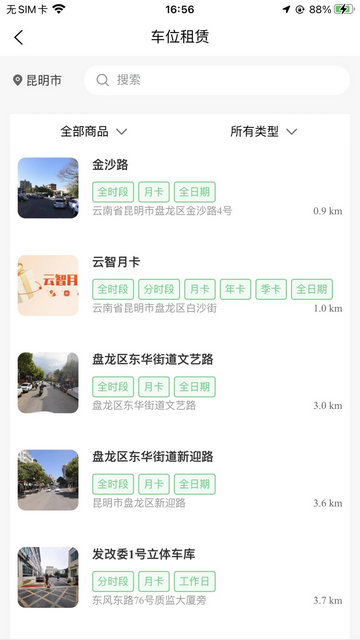 云智停车安卓版