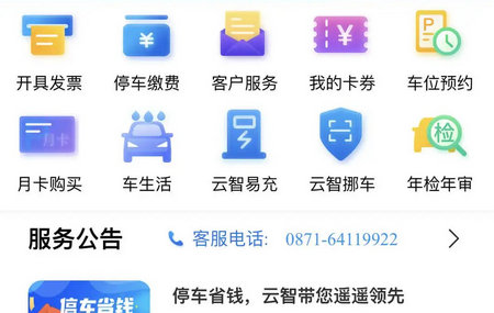 云智停车安卓版
