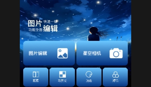 星图虚拟相机最新版