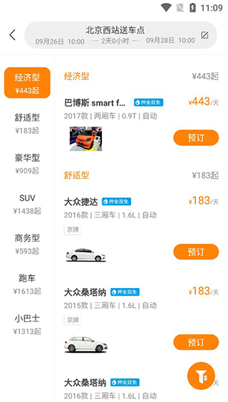 大方租车安卓版