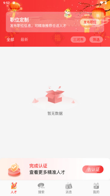 知城优聘安卓版