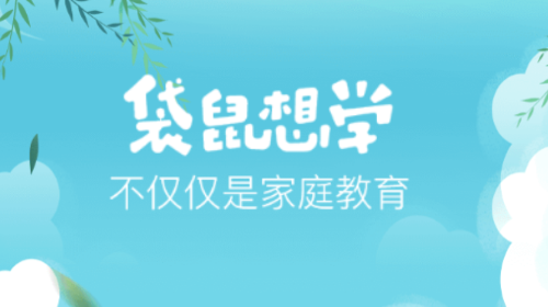袋鼠想学免费版