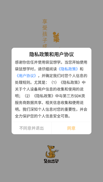 袋鼠想学免费版
