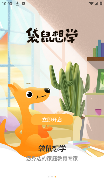 袋鼠想学免费版