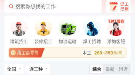 工人乐官方版