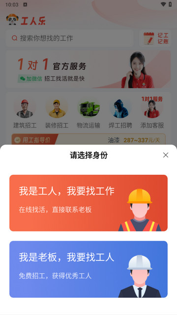 工人乐官方版