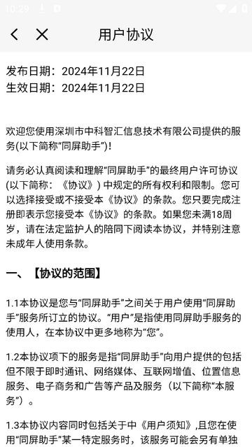 同屏助手安卓版