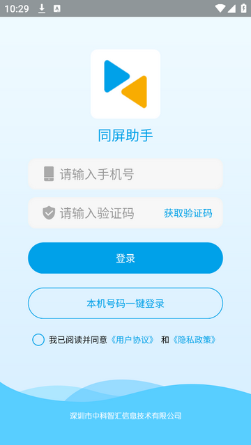 同屏助手安卓版