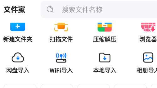 文件家高级会员版