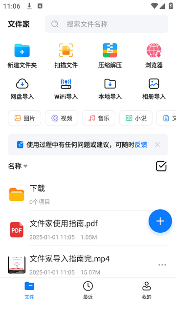 文件家高级会员版