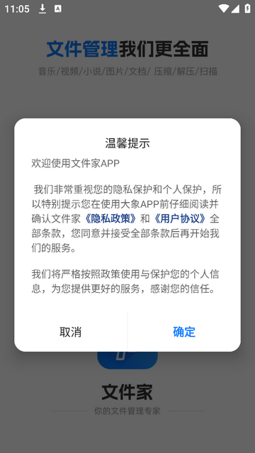 文件家高级会员版