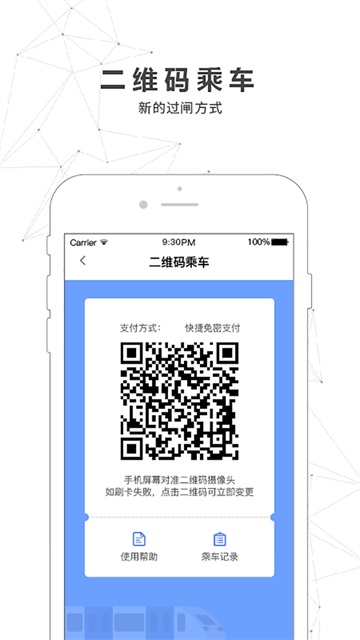 南宁轨道交通手机版