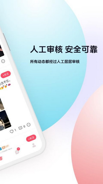 知你交友官方版