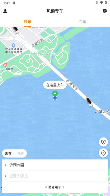 风韵专车最新版