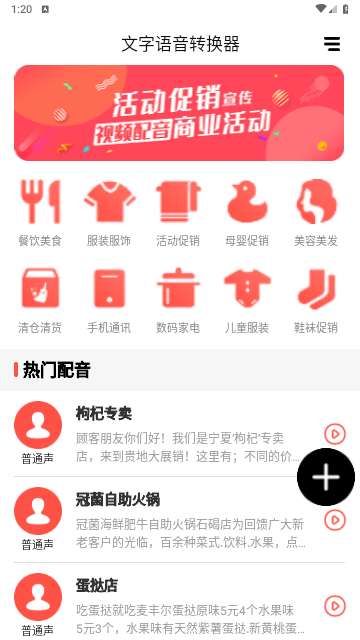 文字语音转换器2025最新版
