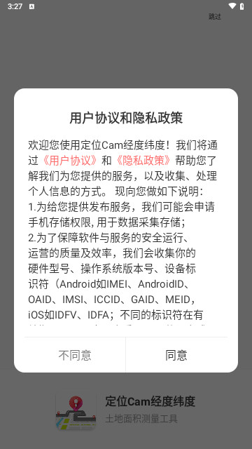 定位Cam经度纬度手机版