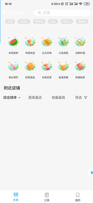 熊猫外卖2025最新免费版