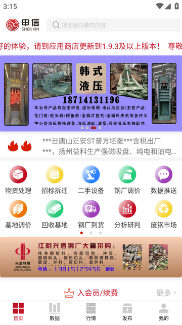 申信资讯app