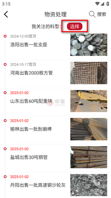 申信资讯app