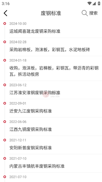 申信资讯app