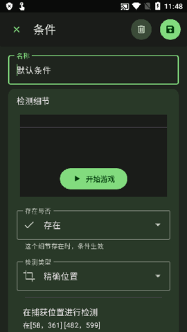 Klickr Smart AutoClicker自动点击器APP