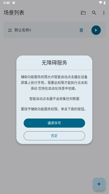Klickr Smart AutoClicker自动点击器APP
