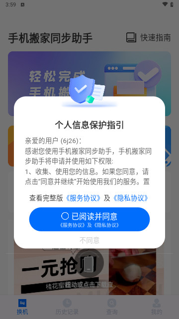 手机搬家同步助手安卓版