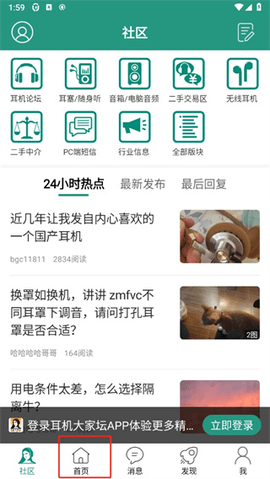 耳机大家坛2025最新版