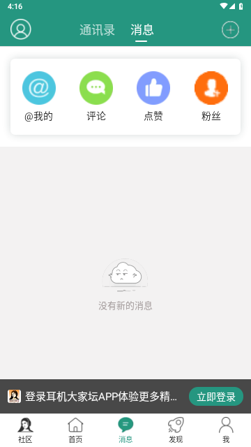 耳机大家坛2025最新版