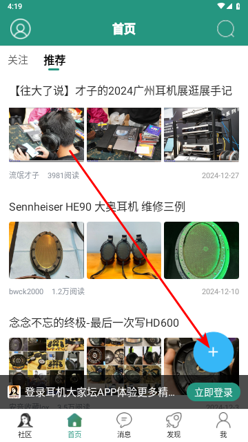耳机大家坛2025最新版
