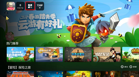 天翼云游戏TV电视盒子APP