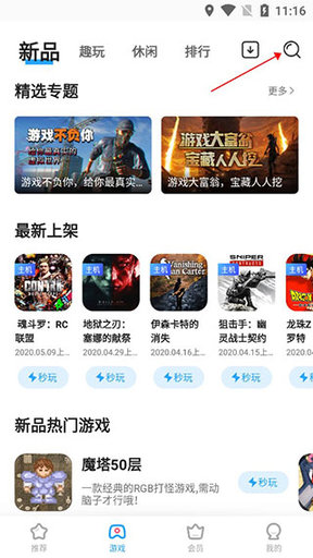 天翼云游戏TV电视盒子APP