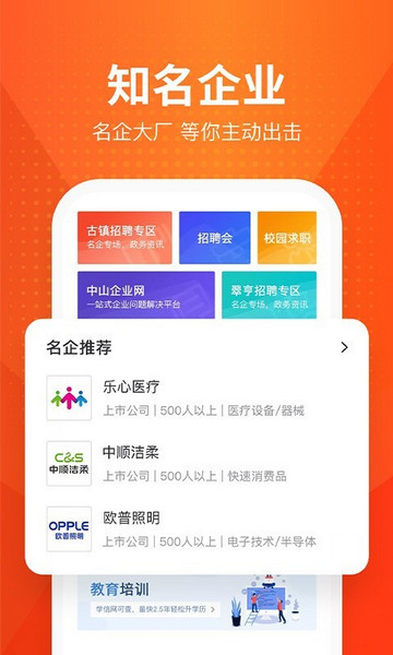 才通直聘企业版