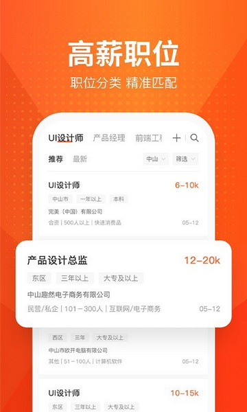 才通直聘企业版